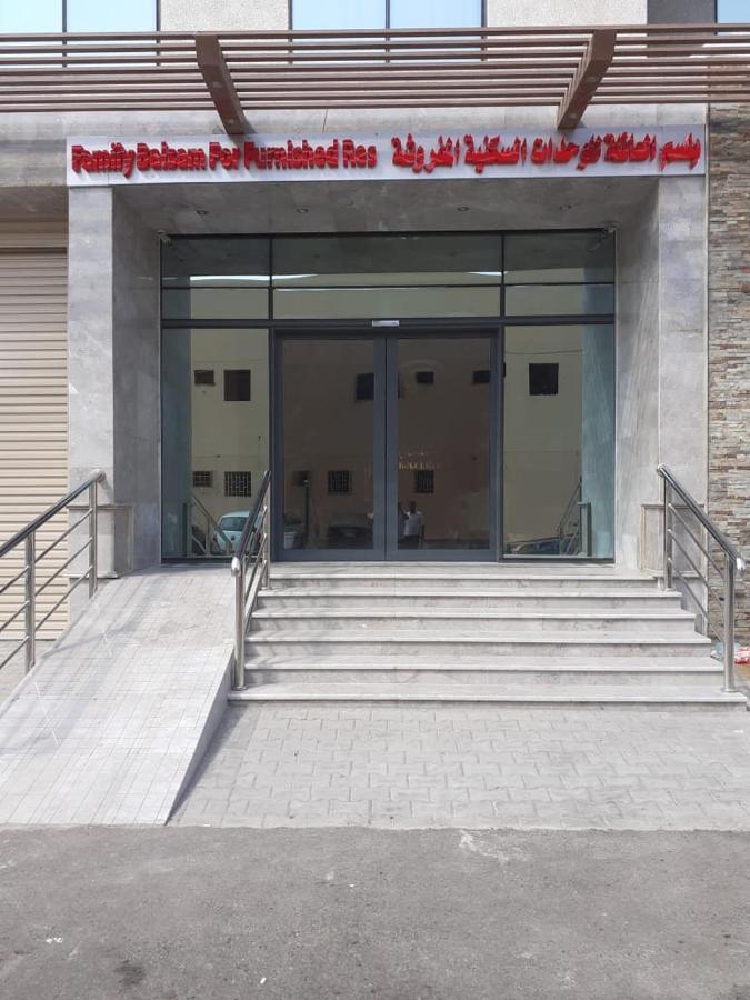 بلسم العائلة للوحدات السكنية المفروشة Family Balsam Furnished Units Jidda Eksteriør bilde